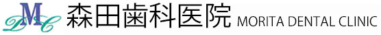 森田歯科医院